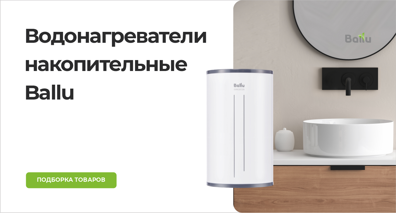 Водонагреватели накопительные Ballu