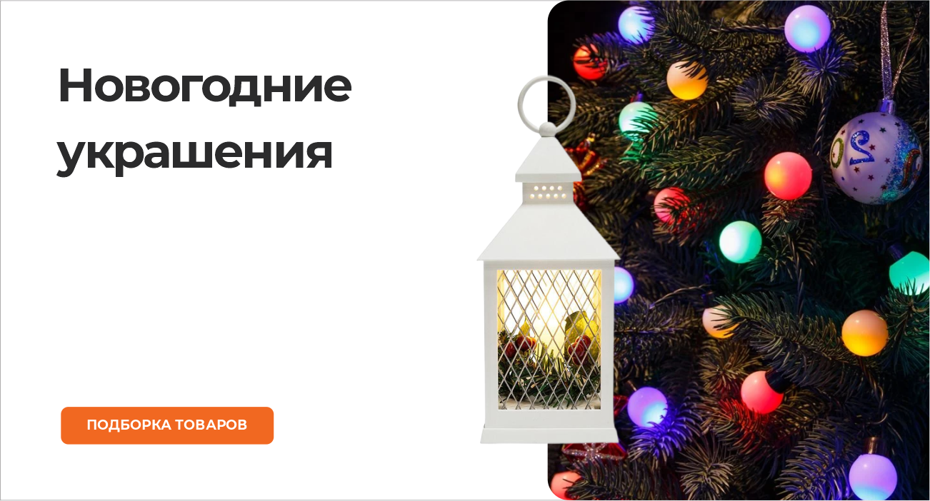 Новогодние украшения