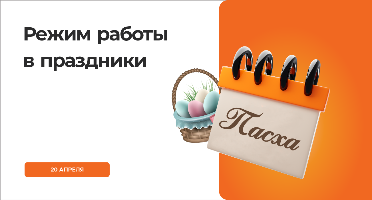 Режим работы в праздники