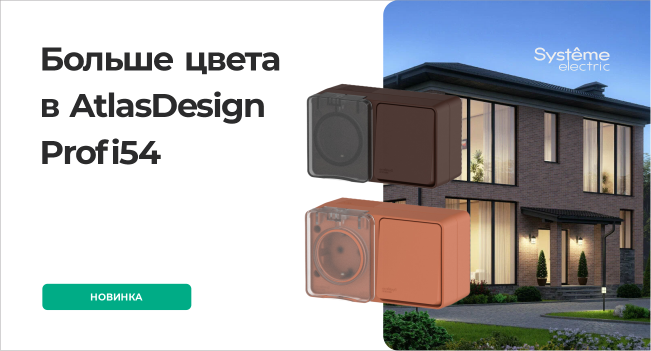AtlasDesign Profi54