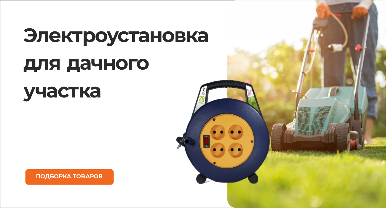 Электроустановка для дачного участка