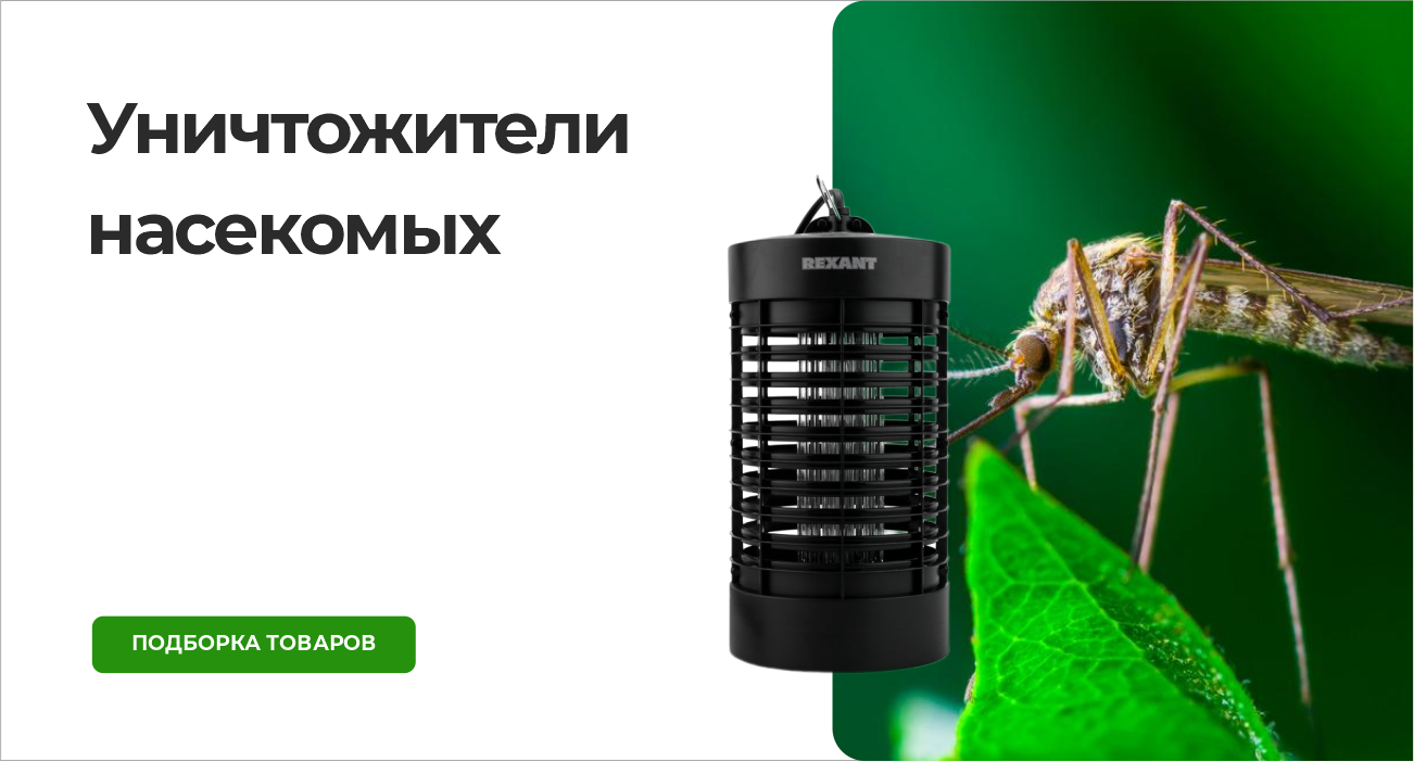 Уничтожители насекомых