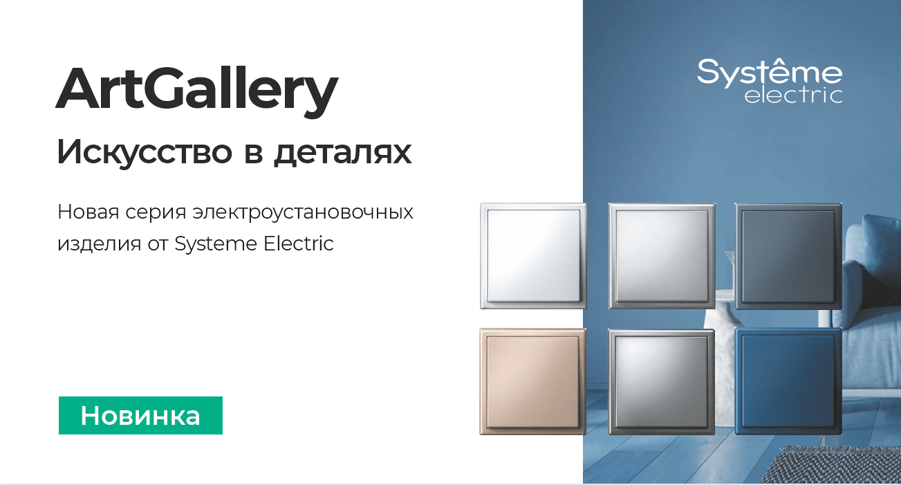 Дизайнерская линейка ArtGallery