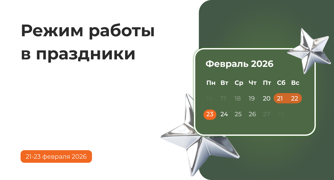 Режим работы в праздники